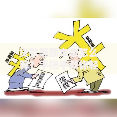 贷款等额本息怎么算？手把手教你轻松搞懂月供计算