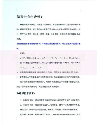 办储蓄卡要钱吗？储蓄卡费用、办理流程和避坑指南