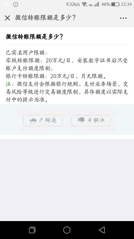 银行卡被限制交易是什么意思？5个常见原因和解决办法