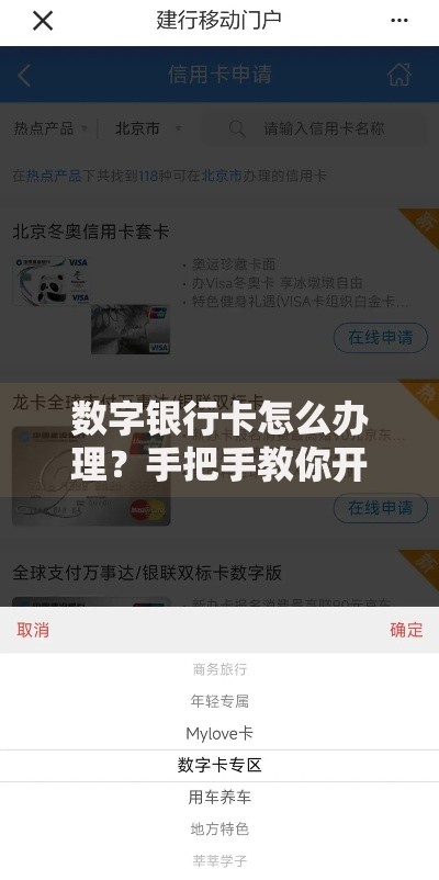 数字银行卡怎么办理？手把手教你开通全流程