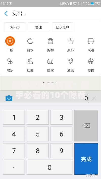 怎样使用支付宝：新手必看的10个隐藏功能指南
