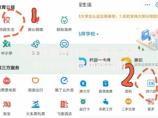 怎样使用支付宝：新手必看的10个隐藏功能指南