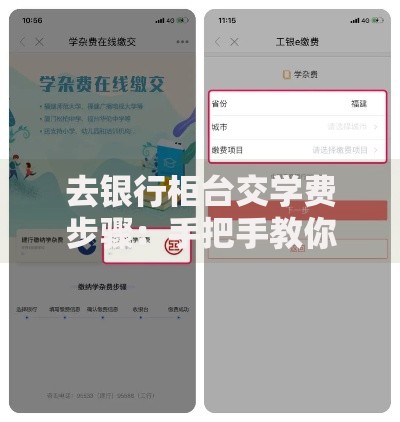 去银行柜台交学费步骤：手把手教你轻松搞定缴费流程