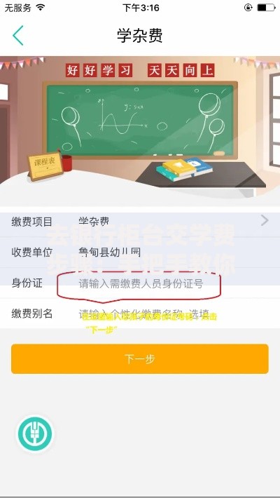 去银行柜台交学费步骤：手把手教你轻松搞定缴费流程