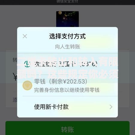 二类卡转出和转入有限额吗？这些规定你必须知道