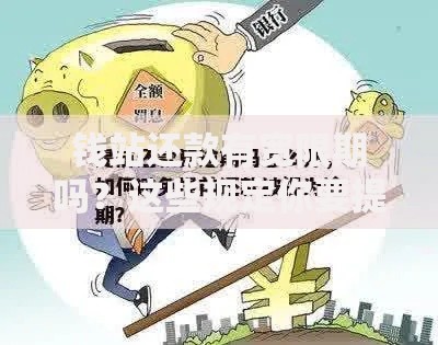 钱站还款有宽限期吗？这些规定你要提前摸清