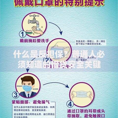 什么是反担保？普通人必须知道的借贷安全关键