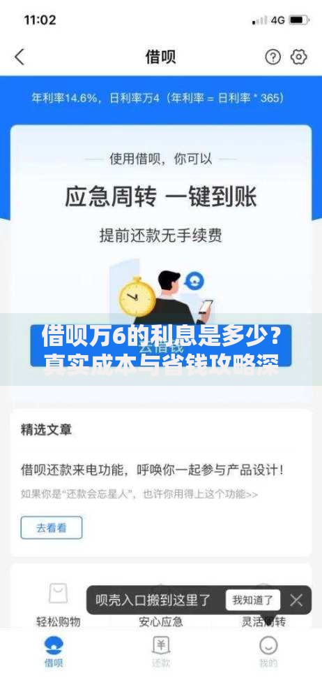 借呗万6的利息是多少？真实成本与省钱攻略深度拆解