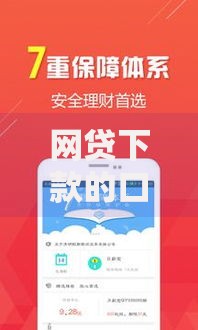 网贷下款的口子有哪些？正规平台选择与申请指南