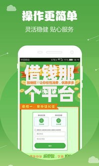 借钱那个平台容易通过下款快如何选择正规渠道