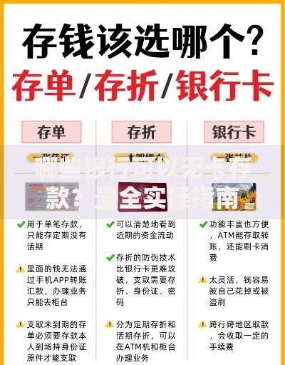 哪些银行可以无卡存款？最全实操指南看这里