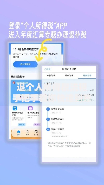 退个人所得税流程手把手教你快速到账