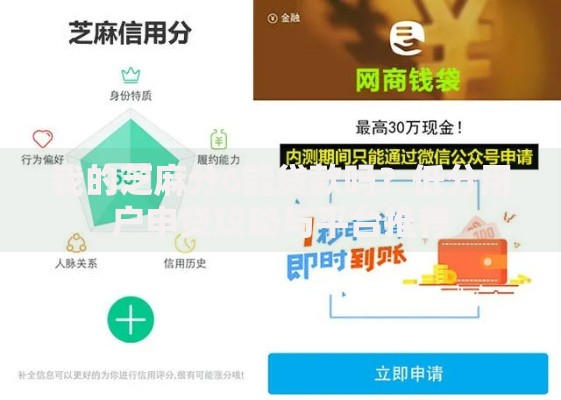我的芝麻分6能贷款吗？低分用户申贷攻略与平台推荐