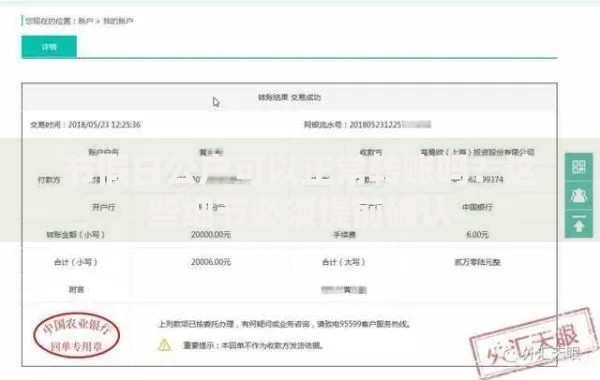 节假日公户可以正常转账吗？这些细节必须提前确认