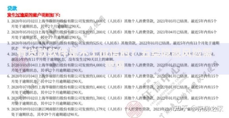 有贷款软件是不上征信的？五类隐藏风险需警惕