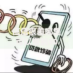 征信很差哪里可以借到5000？5大渠道深度解析