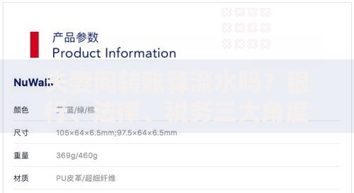 夫妻间转账算流水吗？银行、法律、税务三大角度权威解答