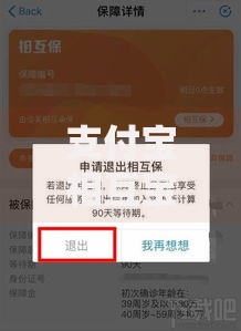 支付宝相互宝怎么取消？手把手教你退出步骤和注意事项