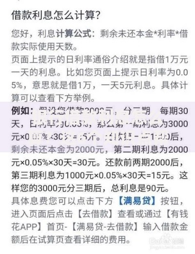 银行借款利息怎么算？这6个知识点帮你省下冤枉钱