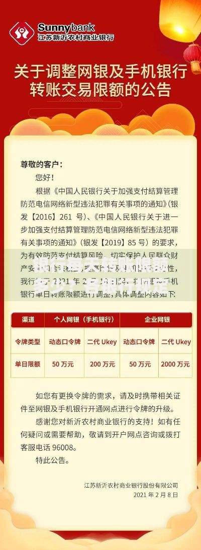 银行每天转账限额多少？各银行规定大不同！一文看懂如何调整转账额度