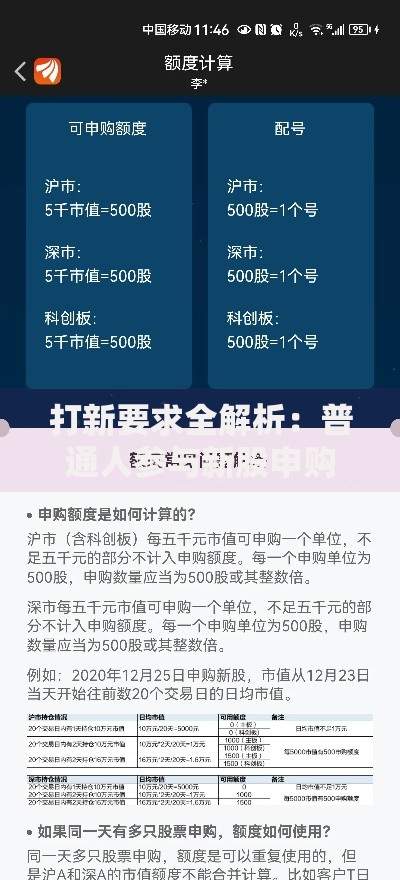 打新要求全解析：普通人参与新股申购的必备条件