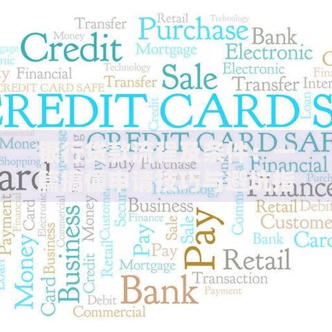 银行贷款流程及条件:一篇搞懂申请技巧与避坑指南 银行贷款流程及条件:一篇搞懂申请技巧与避坑指南