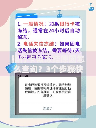 银行卡被冻结原因怎么查询？3个步骤快速自查解冻方法
