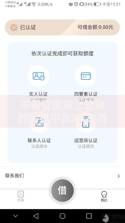 不看征信线上放款的借贷平台2025有哪些正规渠道