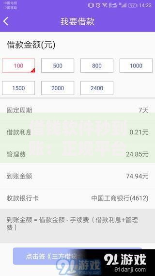 借钱软件秒到账：正规平台如何实现快速放款