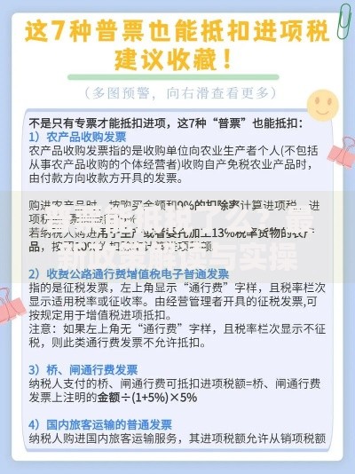 普票能抵税了么？最新政策解读与实操技巧