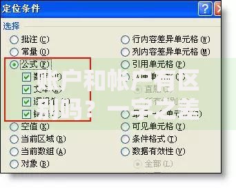 账户和帐户有区别吗？一字之差背后的用法详解