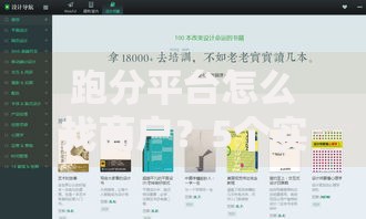 跑分平台怎么找商户？5个实用方法帮你快速对接资源