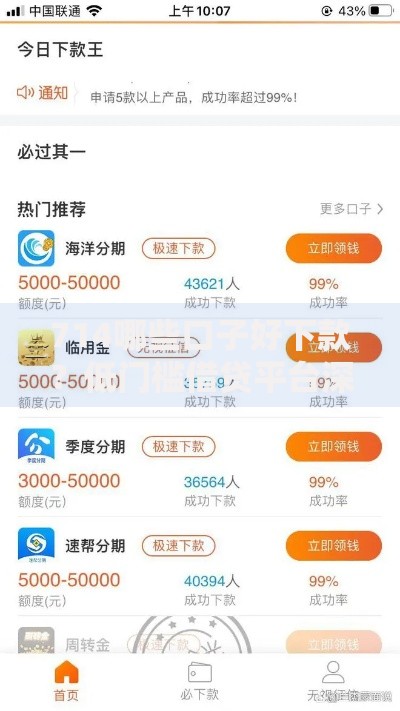 714哪些口子好下款？低门槛借贷平台深度测评