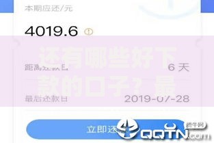 还有哪些好下款的口子？最新低门槛正规平台盘点