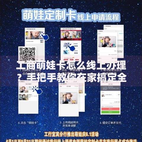 工商萌娃卡怎么线上办理？手把手教你在家搞定全流程