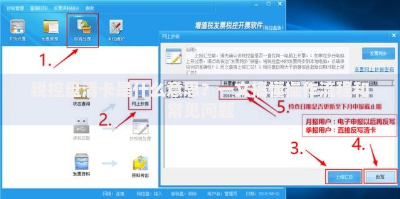 税控盘清卡是什么意思?一文搞懂操作流程和常见问题 税控盘清卡是什么意思?一文搞懂操作流程和常见问题