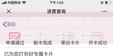 工商银行萌娃卡能取钱吗?家长必看的实用功能解析 工商银行萌娃卡能取钱吗?家长必看的实用功能解析