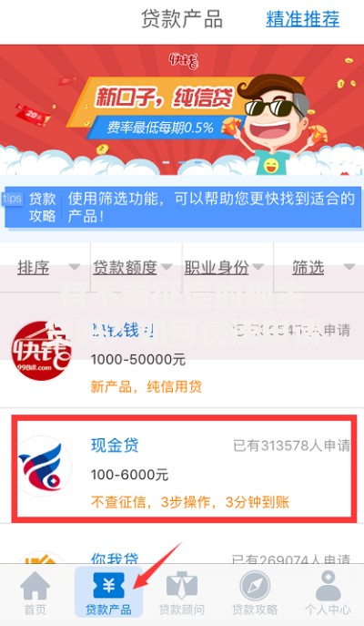 有不看征信的现金贷吗？如何快速申请低门槛贷款