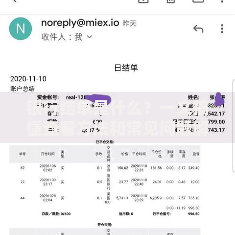 银行结单是什么？一文搞懂查看方法和常见问题解析