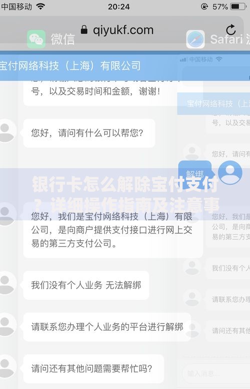 银行卡怎么解除宝付支付？详细操作指南及注意事项