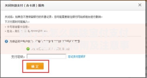 银行卡怎么解除宝付支付？详细操作指南及注意事项