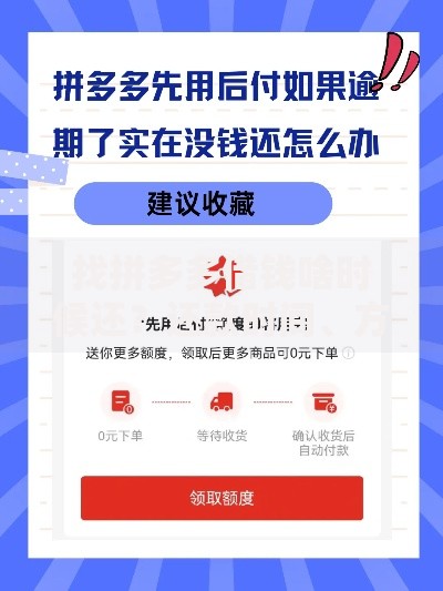 找拼多多借钱啥时候还？还款时间、方式及注意事项全解析
