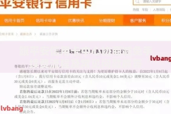 跟平安信用卡中心协商减免手续费流程及常见问题解答
