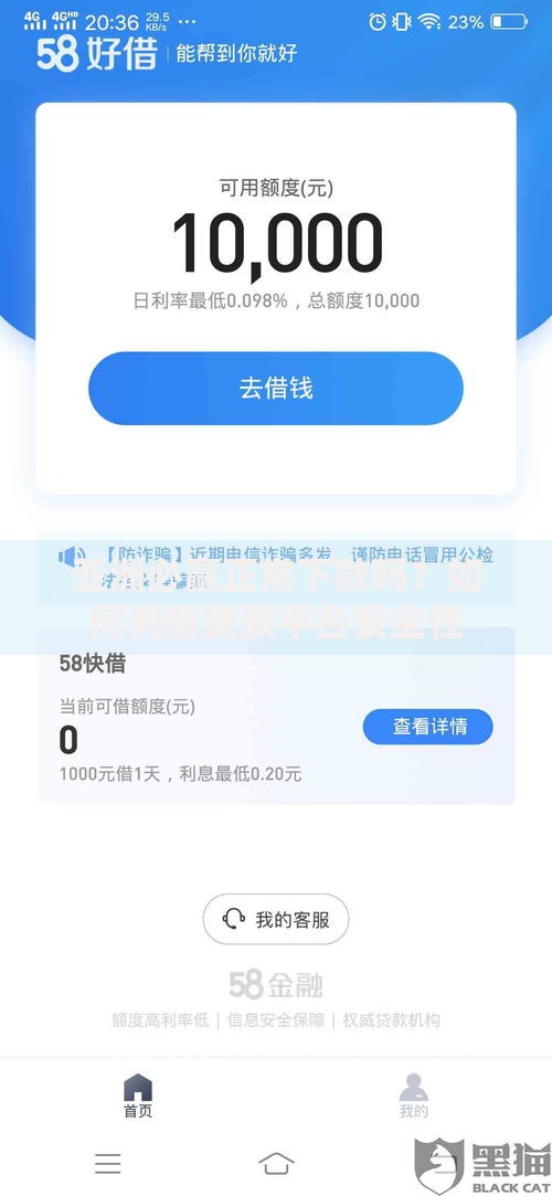 亚洲必赢正常下款吗？如何判断贷款平台安全性