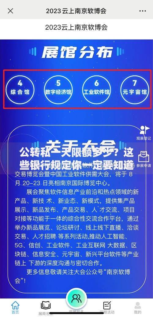 公转私一天限额多少？这些银行规定你一定要知道