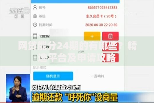 网贷能分24期的有哪些？精选平台及申请攻略