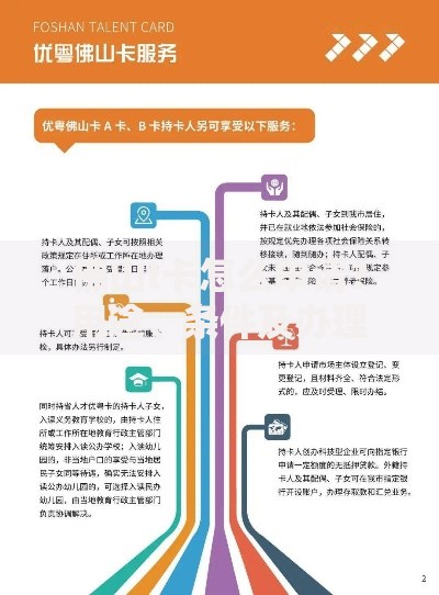 佛山t卡怎么申请？用途、条件及办理流程全解析