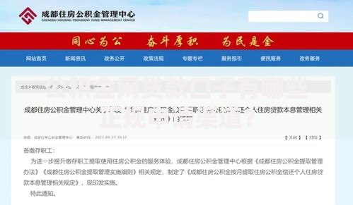公积金网贷款口子有哪些正规申请渠道？
