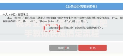 税务登记证怎么办？手把手教你快速搞定流程