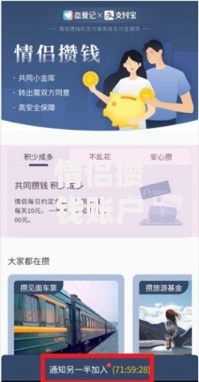 情侣攒钱账户怎么开？5个超实用技巧让爱情存款翻倍